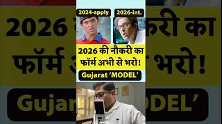 2026 में नौकरी के लिए अभी से फॉर्म भरो GPSC PRWhitewash 2 year exam for 394 Engineers recruitment [upl. by Mccollum]