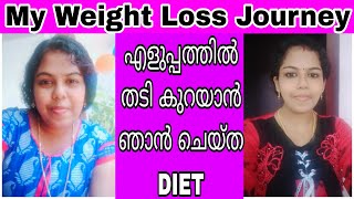 എളുപ്പത്തിൽ വണ്ണം കുറയ്ക്കാം My Weight Loss Journey  Diet plan for weight loss malayalam [upl. by Anirbys]