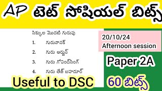 Ap tet social bits paper 2Aapdsc social aptet2024 apdsc apdsc2024 social dscsocial tetsocial [upl. by Evol98]