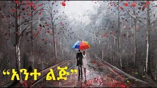 Ethiopia  Amharic music Mikaya Behailu  Ante Lij  ሚካያ በኃይሉ  አንተ ልጅ [upl. by Oneal]