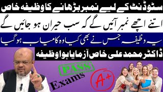 Surprise for Students  Powerful Wazifa For Increasing Exam Numbers  Astrologer Dr M Ali [upl. by Enneillij]