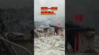 记录生活 乡村 瀑雨来袭 农村老家的生活 。今天辽宁又爆发洪水了。房子没了电线杆冲倒… 💜 대자연의 어머니가 화를 내시면 그 결과는 끔찍해요 [upl. by Standford]