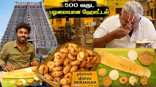 பெருமாளை தரிசிக்கும் இடத்தில் உள்ள 500 வருடங்கள் பழமையான சைவ உணவகம்  HOTEL GURUKRUPA Sri Rangam [upl. by Rysler]