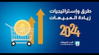 SalesBuzz BackOffice تعلم سيلز بظ ERPquotاكتشف اسرار سيلز بظخطوات بسيطة لتنمية مبيعاتك [upl. by Lamhaj583]