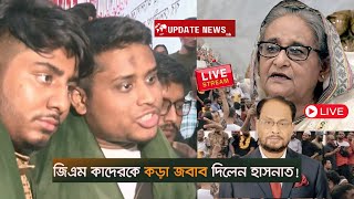 🔴Bangladesh Update News TRB Bangladesh India Crisis Sheikh Hasina Hasnat Abdullah GM Kader [upl. by Vernon]