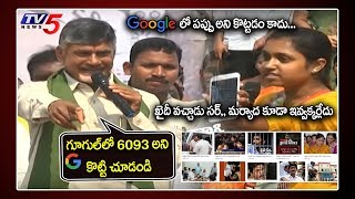 Chandrababu Naidu on AP CM YS Jagan is Khaidi No 6093 at Chanchalguda Jail  Google Search  TV5 [upl. by Eldreeda693]