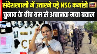 SandeshKhali में Lok Sabha Elections Phase 2 Voting के बीच हथियार की ख़बर  उतरे NSG कमांडो  N18V [upl. by Legyn]