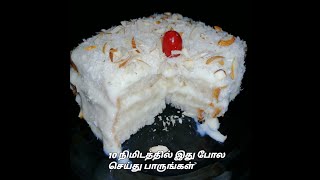 அட இவ்வளவு ஈசியா கேக் செய்யலாமாCake Recipe Without OvenSponge Cake Recipe In TamilVanilla Cake [upl. by Wons14]