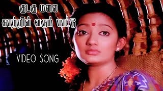 Kudagu Malai Video Song in Karakattakkaran Movie  1989  Ramarajan  Kanaka  Tamil Video Song [upl. by Airdnoed271]