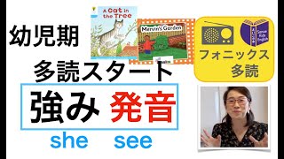 【幼児からの英語多読】よくやっている発音seeとshe｜改善難しい [upl. by Assetnoc]