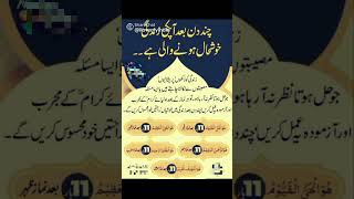 Khush Rehne ka wazifa [upl. by Fechter]