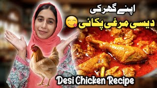 Cook your home made Chicken 🐓  Desi Style Chicken Recipe 🐔  Insa Noman Vlogs [upl. by Ligriv]