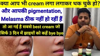 The 5 Best Creams for Pigmentation Treatment  pigmentation removel cream [upl. by Marcia]