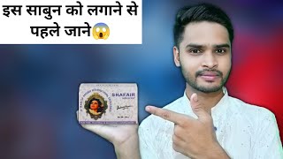 Shahnaz Husain Shafair Plus Soap  Shahnaz Husain Soap Review review shanaz [upl. by Schwitzer]