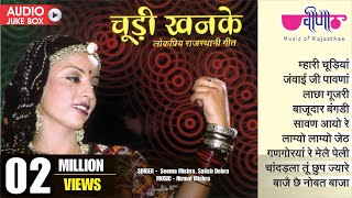 Chudi Khanke Full Audio Jukebox  Rajasthani Folk Songs  Hit Marwadi Songs  Veena Music [upl. by Namruht198]