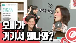 레전드 홈쇼핑 강주은최민수 Ep1 오빠가 거기서 왜나와 [upl. by Eniahpets12]