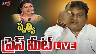 LIVE  Actor Prudhvi Raj Press Meet after Met With Nara Lokesh  TV5 News [upl. by Wittenburg]