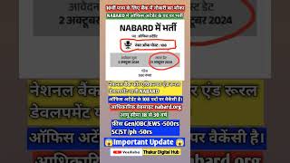 NABARD Recruitment 2024 Office Attendant Vacancies Matric Pass Jobs📝📢 [upl. by Asseret]