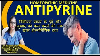 Urticariaखुजलीकान में दर्द दिमागी कमजोरी की अद्भुत दवा Antipyrine Homeopathic medicine [upl. by Aleemaj938]