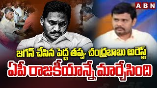 Chanikya Survey Mukesh  జగన్ చేసిన పెద్ద తప్పు చంద్రబాబు అరెస్ట్ఏపీ రాజకీయాన్నే మార్చేసింది  ABN [upl. by Mihcaoj]