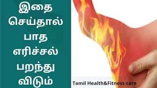 பாத எரிச்சல் குணமாக வீட்டு வைதியம் padha erichal in tamil [upl. by Farrell399]