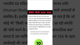 356 ipc kya haiipc 356 iipc 356 details in hindiipc 356 b in hindiwhat is sec 356 of ipc [upl. by Ransell]