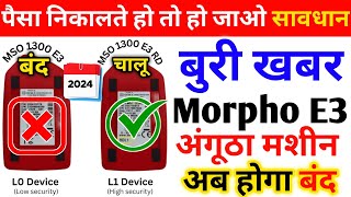 Morpho Rd Service New Update Today 5 February 2024 Aeps Retailer Aadhar Paisa Withdrawal Bad News [upl. by Theurich]