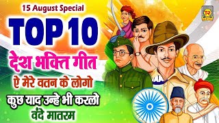 15 August Special  Meri Jaan Tiranga Hai  Nonstop Desh Bhakti Geet  Desh Bhakti Song 2024 [upl. by Aihsemaj927]