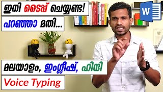 How to convert Speech to Text in MS Word  Malayalam Tutorial [upl. by Amyaj]