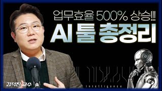 FULL 몰래 쓰는 일잘러 AI앱 10개 추천 휴먼 아직도 하나의 뇌로 일하나  🔥GPTs AI판을 뒤집어버린 이유🔥  챗GPT의 MBTI김덕진 소장 [upl. by Eirtemed]