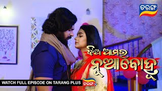 Jhia Amara Nuabohu  30th July 2022  Ep  1466  Best Scene  Odia Serial–TarangTV [upl. by Ayam213]