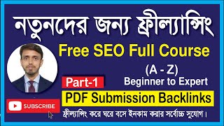 How to do SEO pdf submission backlinks  SEO Full Course for FreelancingPart1 Amazing Tech Bangla [upl. by Adnorahc]