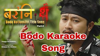 BORONI THWI II BODO NATIONALIST TITLE SONG PART2 II Bodo Karaoke Song [upl. by Matilde]