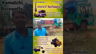 Kamatchi borewell customer review kamatchiborewellkanchipuram [upl. by Amoakuh20]