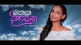 Nube namata mama gethu Mathaka Dinapotha  Kumaranane Kalpana Kavindi New Song Lyrics Vedio 2019 [upl. by Rehpetsirhc]