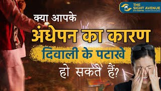 Eye Care Tips for a Safe amp Bright Diwali 2024  Dr Saumya [upl. by Niran162]