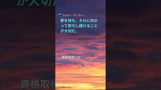 社労士試験対策 夢を持ち、それに向かって努力し続けることが大切だ。 [upl. by Ahsiam217]