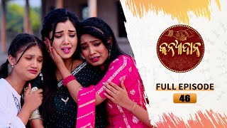 Kanyadana  Full Ep  46  28th Nov 2024  Odia Serial  TarangTV  Tarang Plus [upl. by Gnav]