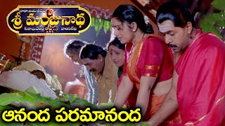 ఆనంద పరమానంద స్పెషల్ సాంగ్  Ananda Paramananda HD Song  Sri Manjunatha  Arjun Soundarya  Volga [upl. by Callery]