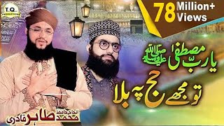 Ya Rabbe Mustafa to Mujhe Hajj Pa Bula  Hafiz Tahir Qadri  New Hajj Kalam 2018 [upl. by Thorbert966]