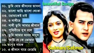 Salman Shah  Sahbnur  Audio Song । শাবনুর  সালমান শাহ্‌ অভিনীত অডিও গান। Beautiful Songs । [upl. by Htiel837]