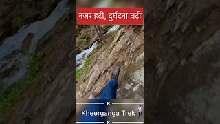 ❤️The best trek for beginners Kheerganga trek himachal kheergangatrek kasol shortsviral [upl. by Tibold406]