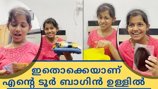 Whats in My Tour Bag  ഉപ്പുമുതൽ കർപ്പുരം വരെ കുത്തിനിറച്ചു [upl. by Laekim]