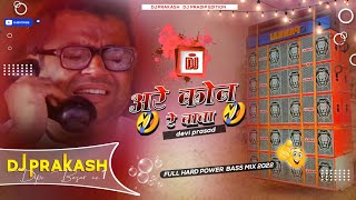 Babu Rao Phir Hera Pheri Dialogue Remix  Dj Gana  The Mashup  DjPrakash [upl. by Faucher]