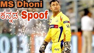 MS Dhoni Kannada Spoof 2018 [upl. by Adnilre]