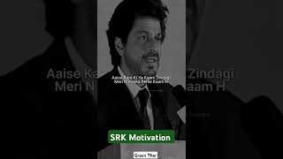 SRK Motivation motivation viralshorts [upl. by Emmer732]