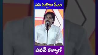 pawan kalyan  janasena  tdp [upl. by Yaakov]