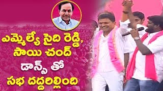 Folk Singer Sai Chand Songs on Saidhi reddy at Huzurnagar Meeting  Telangana  TRS  Latest Songs [upl. by Muriah]