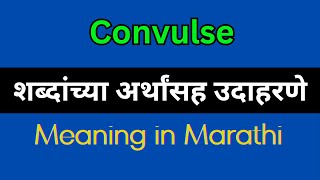 Convulse Meaning In Marathi  Convulse explained in Marathi [upl. by Nnomae]