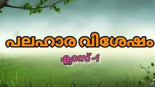 പലഹാര വിശേഷം  MPUPS Peravoor [upl. by Aliehs317]